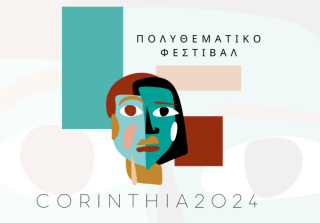 Επιμελητήριο Κορινθίας - Έναρξη &quot;Πολυθεματικό Φεστιβάλ Κορινθία 2024&quot;